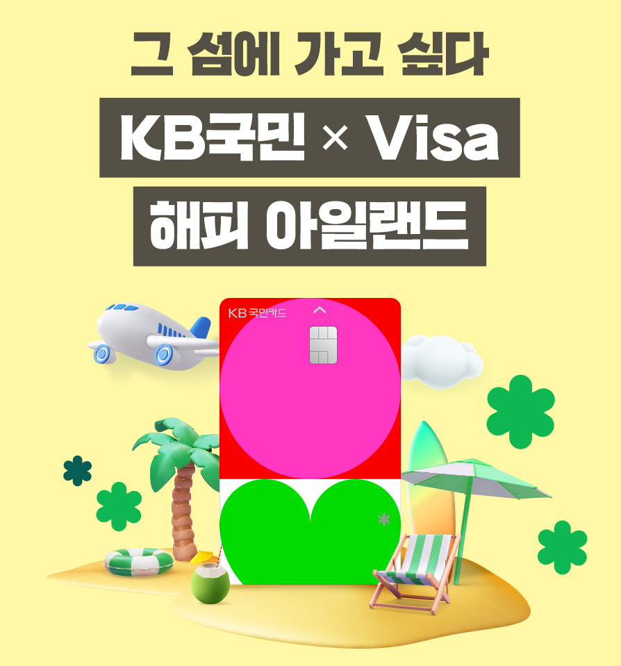 해피비자 키비주얼