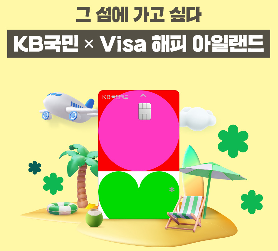 해피비자 키비주얼